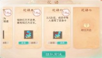 大话西游手游花语六