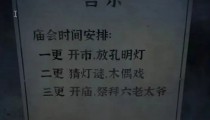 纸嫁衣4第二章完整攻略图解