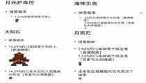 泰拉瑞亚天界壳合成表 属性最好的附魔