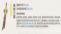 原神森林王器适合谁 森林王器图纸在哪