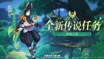 原神郭狐之章攻略 原神3.0提纳里传说任务