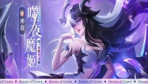 上古王冠魔姬阵容 魔姬护符转职攻略