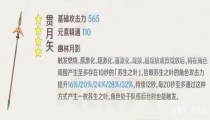 原神贯月矢适合谁 贯月矢图纸在哪