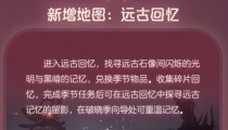 光遇破晓季8月5日开启 2022.8.5更新内容