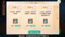 大话西游手游花语攻略 所有花语谜底答案