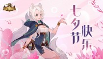 剑与远征七夕兑换码2022 8月最新礼包码激活码