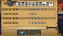 无悔华夏铸剑求道任务怎么做 铸剑求道攻略