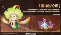 原神溢神的论证拍照攻略 溢神的论证超感技能怎么放