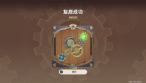 原神械画部件之五怎么复原