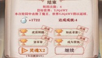 异世轮回录通关攻略