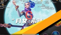 火炬之光无限角色排行榜9月