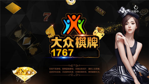 大众棋牌安卓版下载-大众棋牌手机版2022