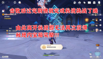 原神漂浮的回忆攻略图文 3宝箱位置