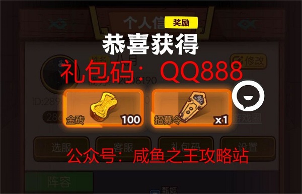 咸鱼之王兑换码 2023年1月礼包码大全