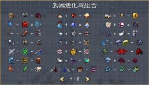 吸血鬼幸存者合成表2023 所有装备道具合成大全