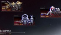 深空之眼梦境2怎么打
