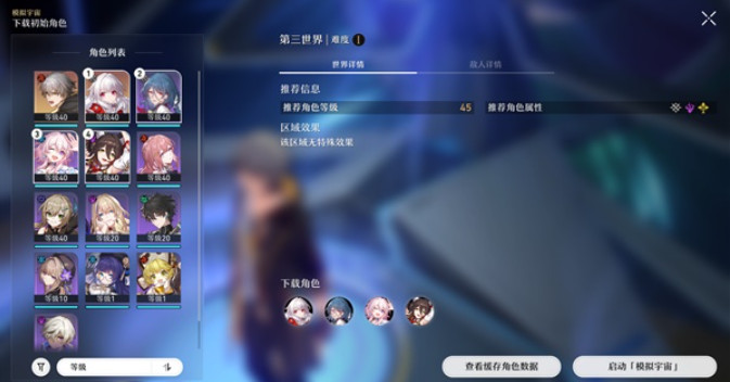 崩坏星穹铁道模拟宇宙怎么换角色