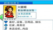 百货商场物语2贵宾攻略 贵宾出现条件及怎么触发