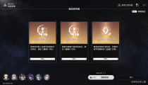 星穹铁道银河好人其三选什么