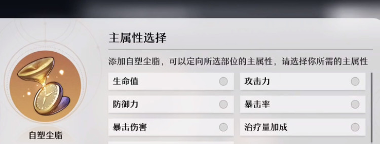 星穹铁道遗器词条怎么改 词条怎么更换