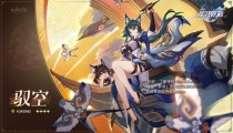 星穹铁道驭空会进卡池吗 驭空几星
