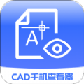 CAD手机查看器