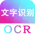 图片文字提取