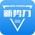 新势力