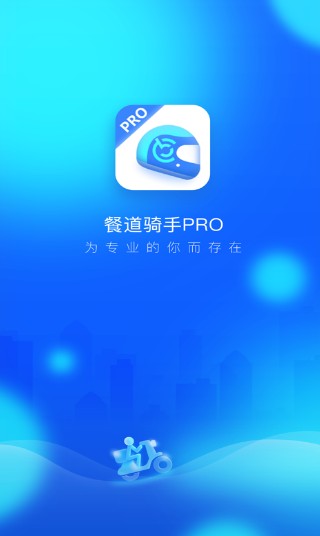 餐道骑手