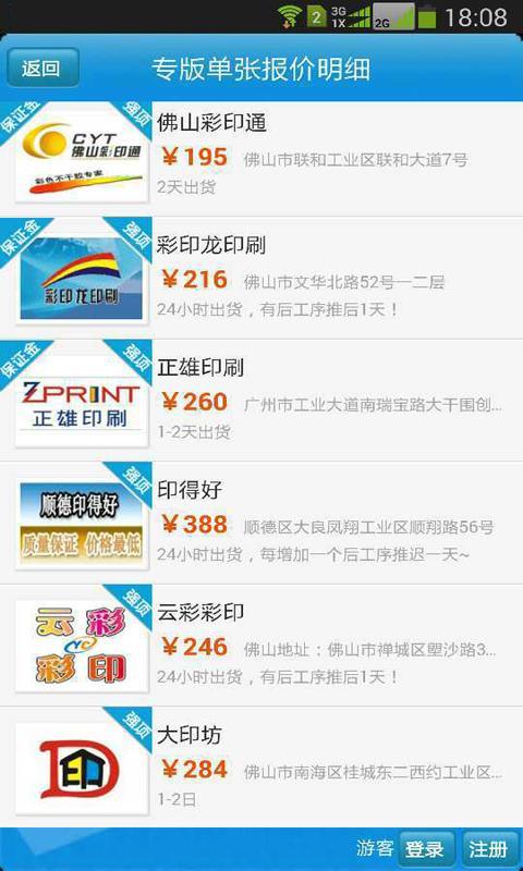印刷报价小秘书