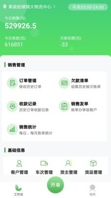联农商户端
