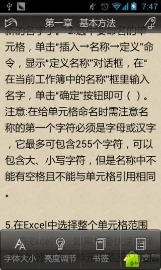 Excel使用技巧大全