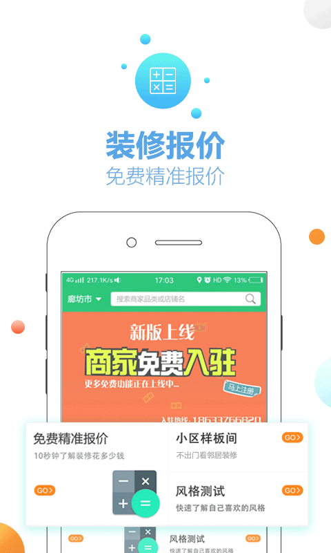爱装修