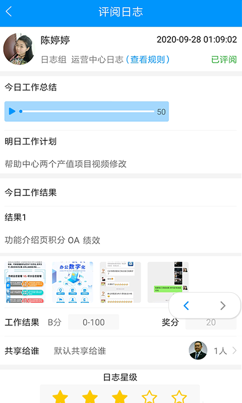 团队激励宝