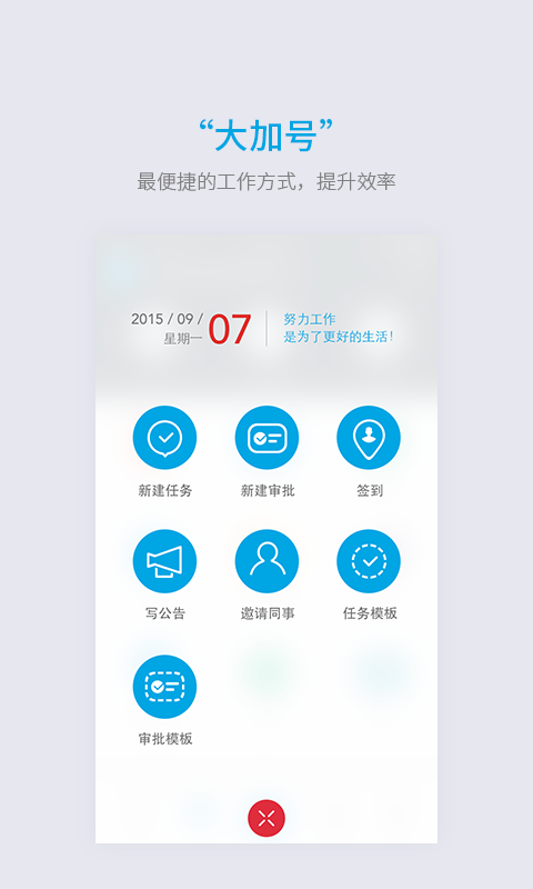 好团队OA