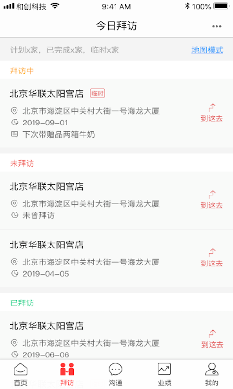 红圈快消