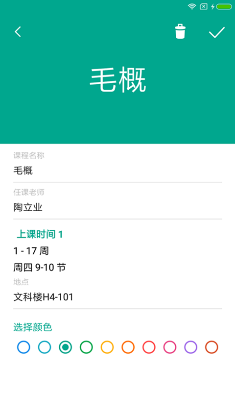 轻课表