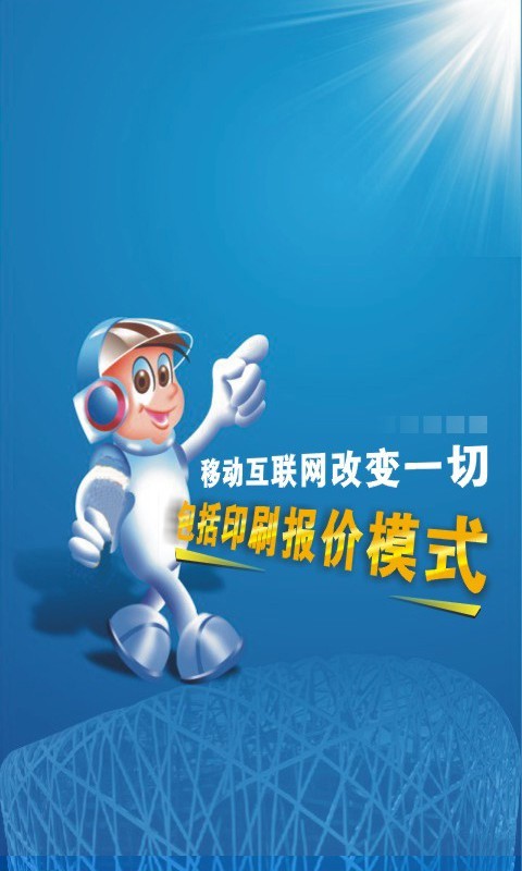 印刷报价小秘书