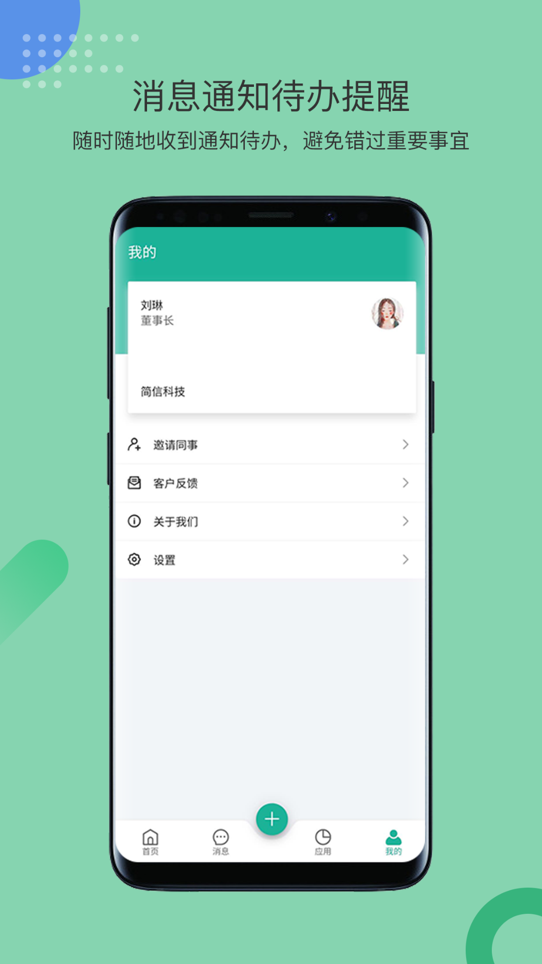 简信CRM