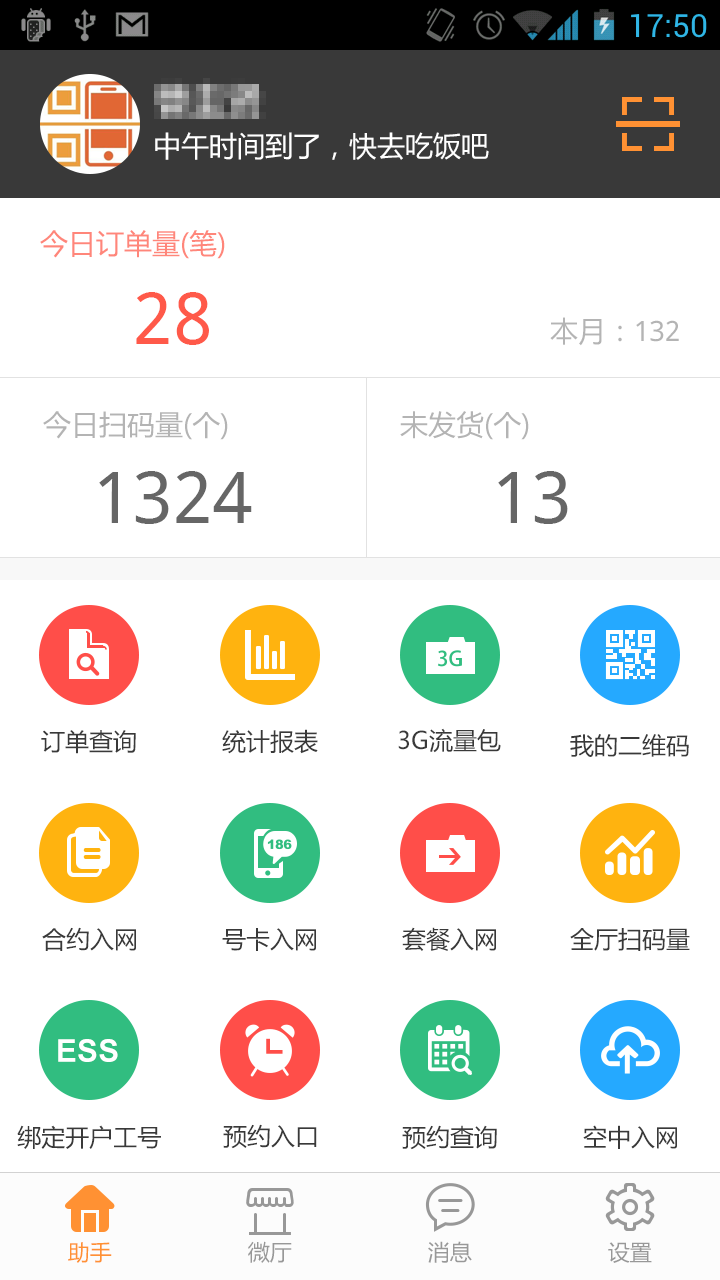 码上购助手