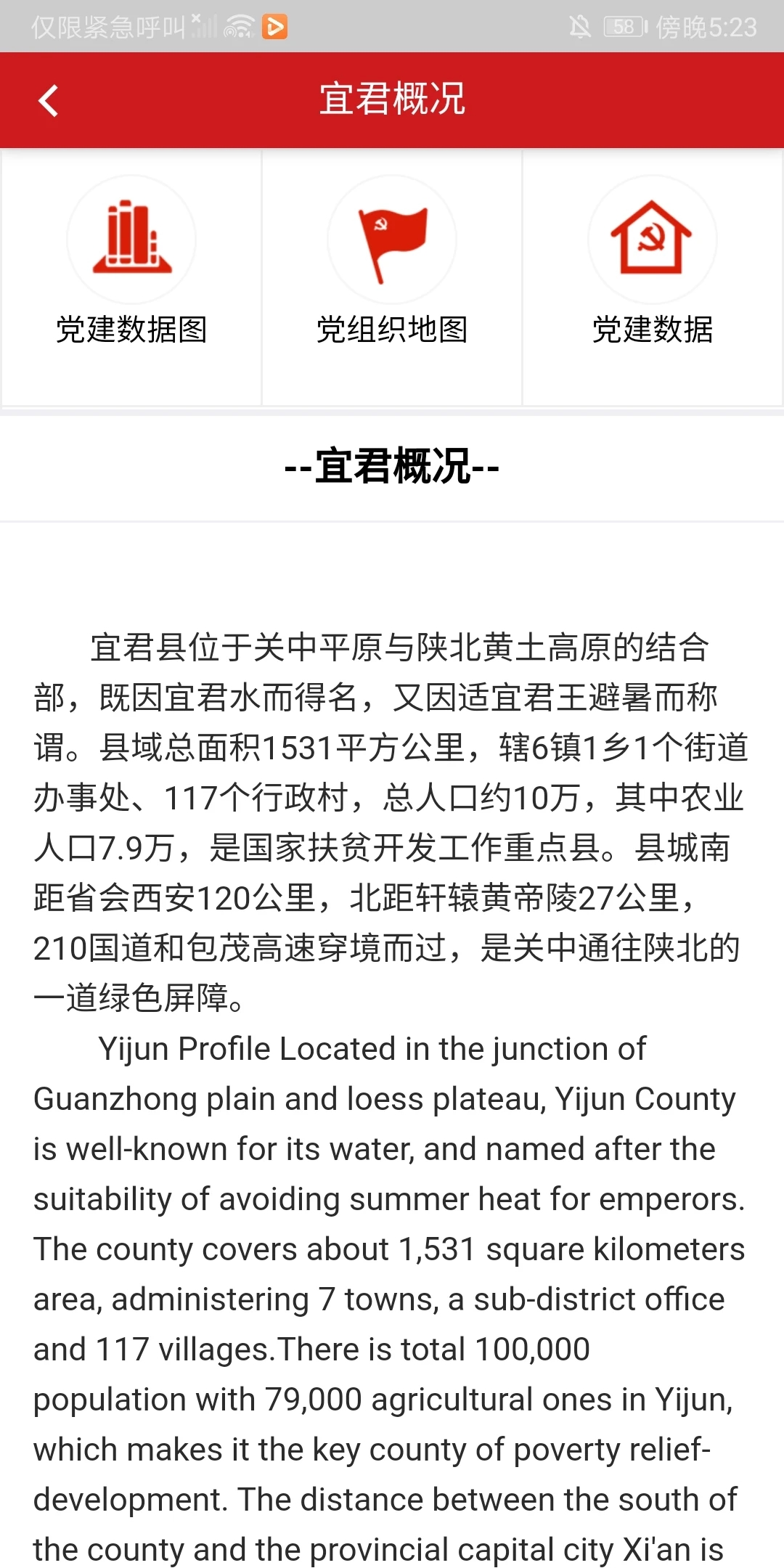 宜君党建