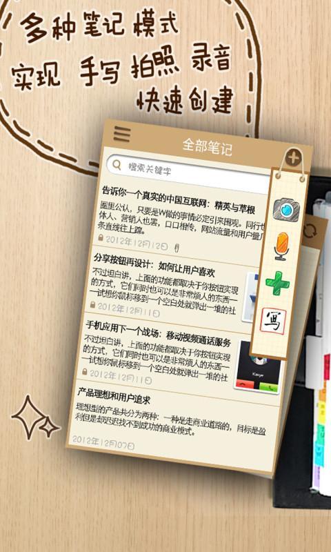 微笔记
