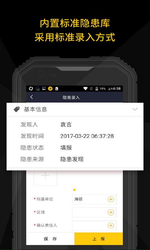 隐患排查