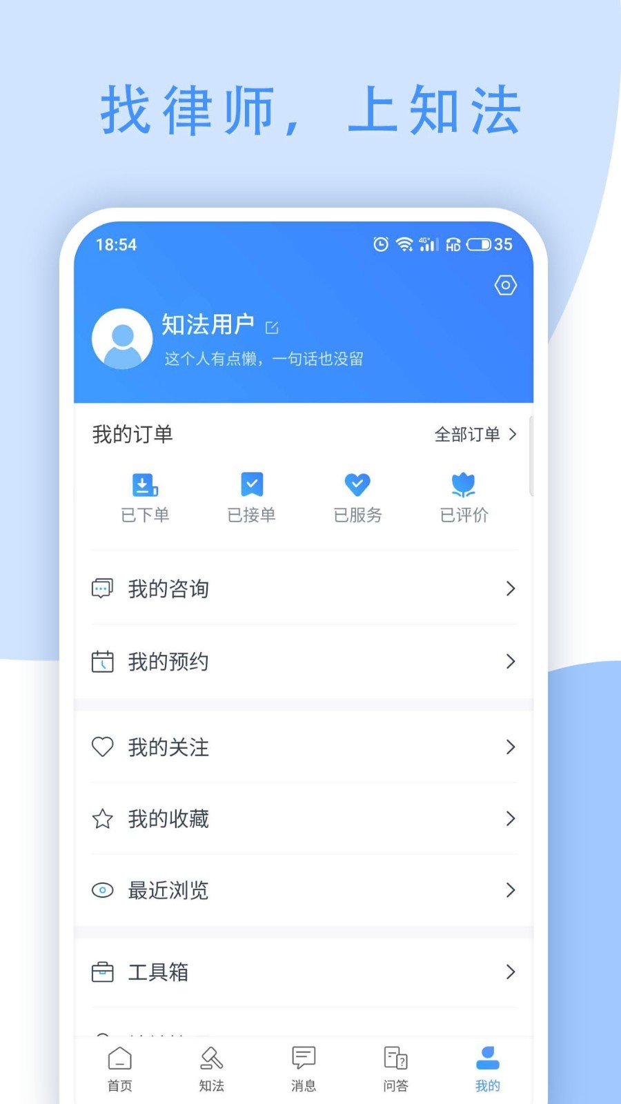知法