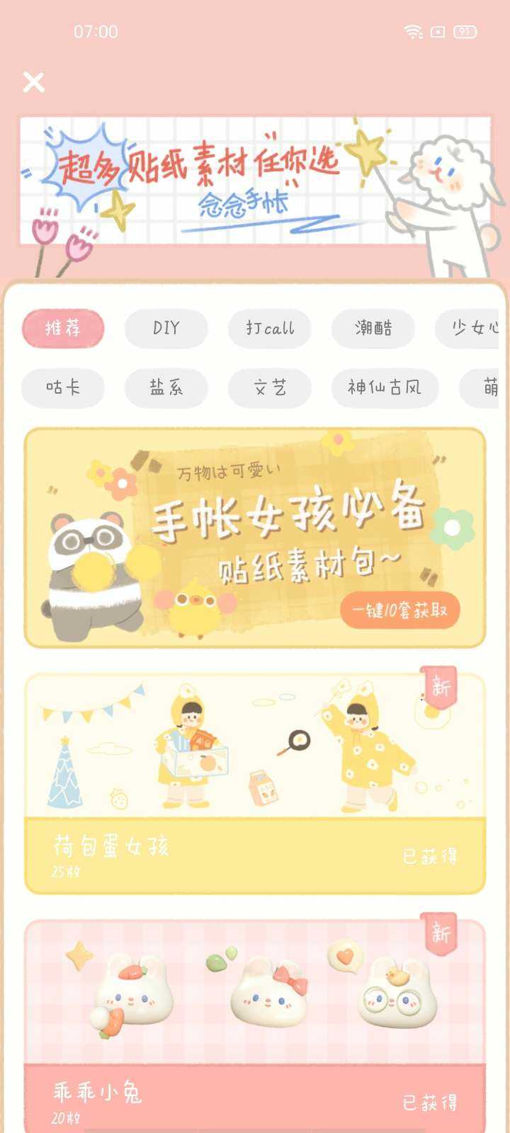 念念手帐免广告