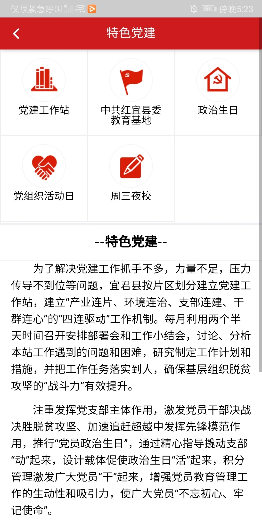 宜君党建