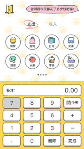 喵喵记账免VIP