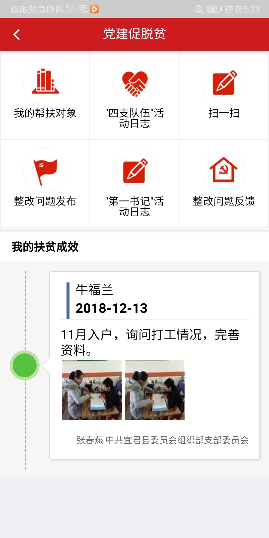 宜君党建