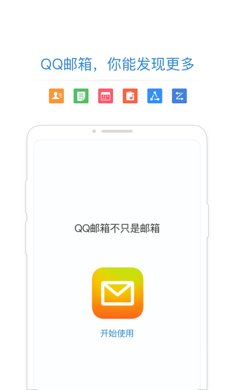QQ邮箱