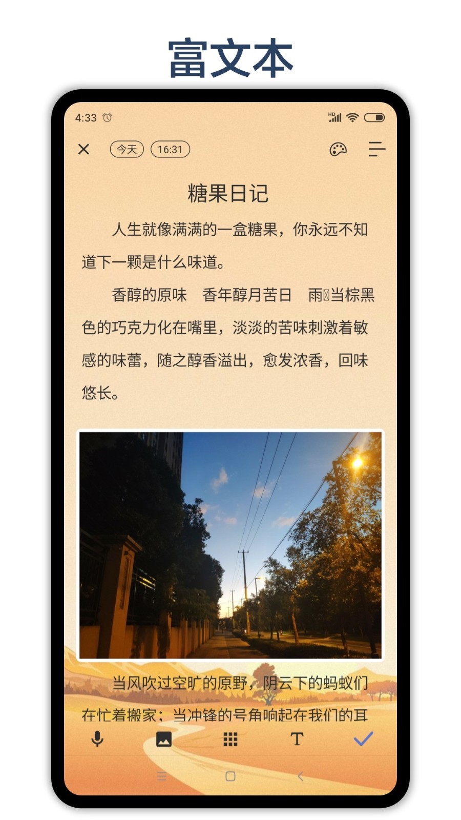 时间戳日记